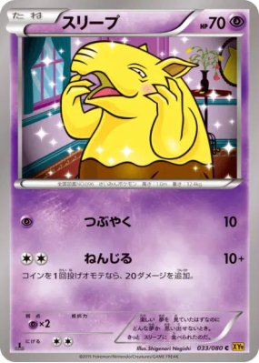 Soporifik 033/080 — Rage of the Broken Heavens — Carte Pokémon Japonai