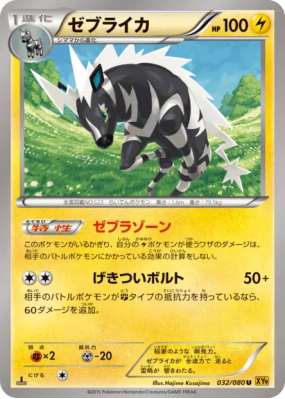 Zéblitz 032/080 — Rage of the Broken Heavens — Carte Pokémon Japonaise