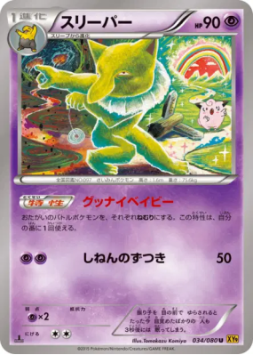 Hypnomade 034/080 — Rage of the Broken Heavens — Carte Pokémon Japonai