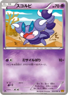 Rapion 036/080 — Rage of the Broken Heavens — Carte Pokémon Japonaise