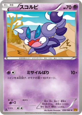 Rapion 036/080 — Rage of the Broken Heavens — Carte Pokémon Japonaise
