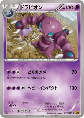 Drascore 037/080 — Rage of the Broken Heavens — Carte Pokémon Japonais