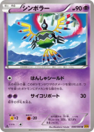 Cryptéro 038/080 — Rage of the Broken Heavens — Carte Pokémon Japonais