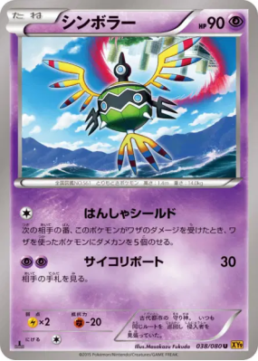 Cryptéro 038/080 — Rage of the Broken Heavens — Carte Pokémon Japonais