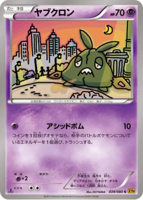 Miamiasme 039/080 — Rage of the Broken Heavens — Carte Pokémon Japonai