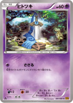 Monorpale 041/080 — Rage of the Broken Heavens — Carte Pokémon Japonai