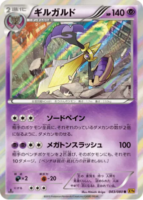 Exagide 043/080 — Rage of the Broken Heavens — Carte Pokémon Japonaise