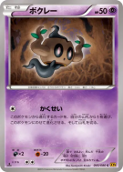 Brocélôme 045/080 — Rage of the Broken Heavens — Carte Pokémon Japonai