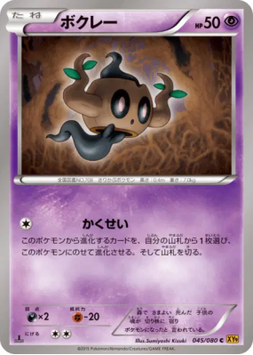 Brocélôme 045/080 — Rage of the Broken Heavens — Carte Pokémon Japonai