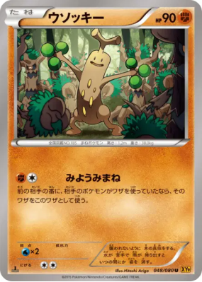 Simularbre 048/080 — Rage of the Broken Heavens — Carte Pokémon Japona