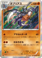 Carchacrok 051/080 — Rage of the Broken Heavens — Carte Pokémon Japona