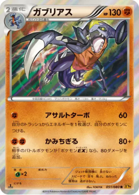 Carchacrok 051/080 — Rage of the Broken Heavens — Carte Pokémon Japona