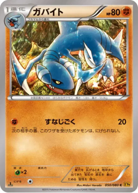 Carmache 050/080 — Rage of the Broken Heavens — Carte Pokémon Japonais
