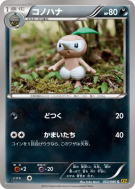 Pifeuil 053/080 — Rage of the Broken Heavens — Carte Pokémon Japonaise
