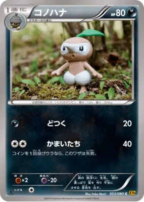 Pifeuil 053/080 — Rage of the Broken Heavens — Carte Pokémon Japonaise