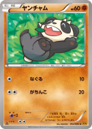 Pandespiègle 052/080 — Rage of the Broken Heavens — Carte Pokémon Japo