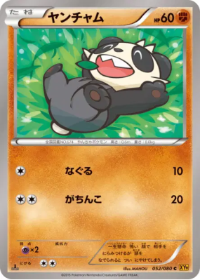 Pandespiègle 052/080 — Rage of the Broken Heavens — Carte Pokémon Japo