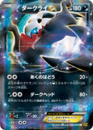 Darkrai-EX 055/080 — Rage of the Broken Heavens — Carte Pokémon Japona