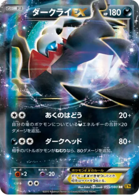 Darkrai-EX 055/080 — Rage of the Broken Heavens — Carte Pokémon Japona