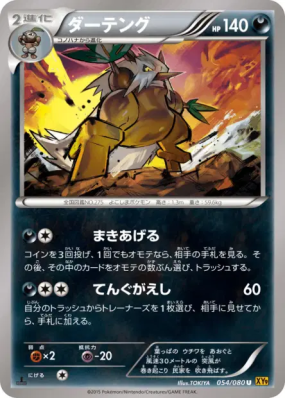 Tengalice 054/080 — Rage of the Broken Heavens — Carte Pokémon Japonai