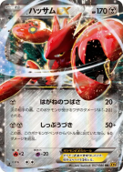 Cizayox-EX 057/080 — Rage of the Broken Heavens — Carte Pokémon Japona