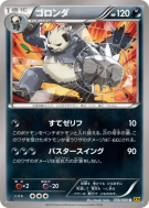 Pandarbare 056/080 — Rage of the Broken Heavens — Carte Pokémon Japona