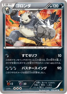 Pandarbare 056/080 — Rage of the Broken Heavens — Carte Pokémon Japona