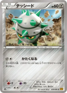 Grindur 059/080 — Rage of the Broken Heavens — Carte Pokémon Japonaise