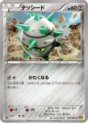 Grindur 059/080 — Rage of the Broken Heavens — Carte Pokémon Japonaise