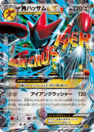 Méga Cizayox-EX 058/080 — Rage of the Broken Heavens — Carte Pokémon J