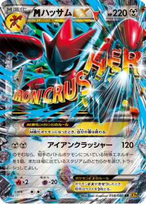 Méga Cizayox-EX 058/080 — Rage of the Broken Heavens — Carte Pokémon J