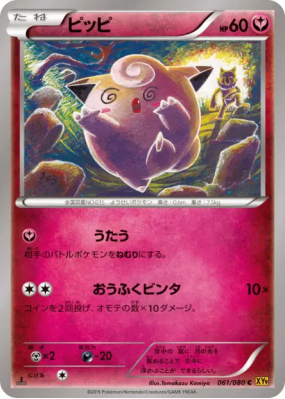 Mélofée 061/080 — Rage of the Broken Heavens — Carte Pokémon Japonaise