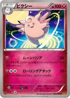 Mélodelfe 062/080 — Rage of the Broken Heavens — Carte Pokémon Japonai