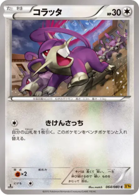 Rattata 064/080 — Rage of the Broken Heavens — Carte Pokémon Japonaise