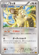 Rattatac 065/080 — Rage of the Broken Heavens — Carte Pokémon Japonais