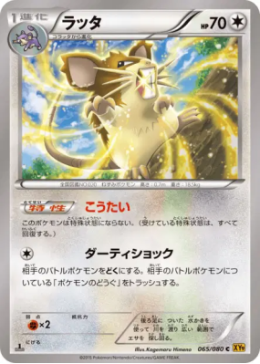 Rattatac 065/080 — Rage of the Broken Heavens — Carte Pokémon Japonais