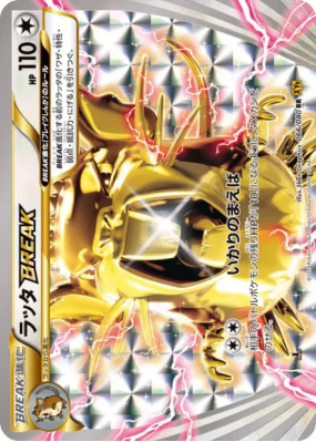 Rattatac TURBO 066/080 — Rage of the Broken Heavens — Carte Pokémon Ja