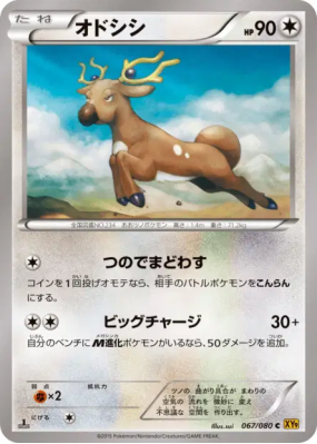 Cerfrousse 067/080 — Rage of the Broken Heavens — Carte Pokémon Japona