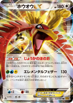 Ho-Oh-EX 068/080 — Rage of the Broken Heavens — Carte Pokémon Japonais