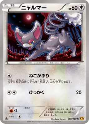 Chaglam 069/080 — Rage of the Broken Heavens — Carte Pokémon Japonaise