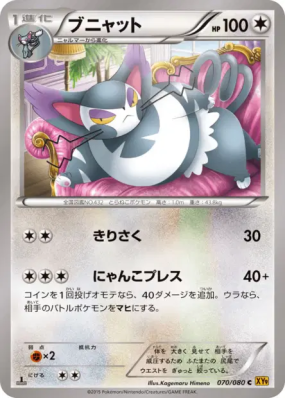 Chaffreux 070/080 — Rage of the Broken Heavens — Carte Pokémon Japonai