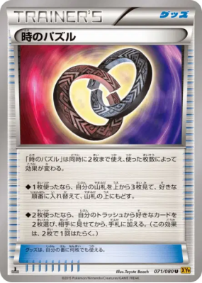 Enigme du temps 071/080 — Rage of the Broken Heavens — Carte Pokémon J