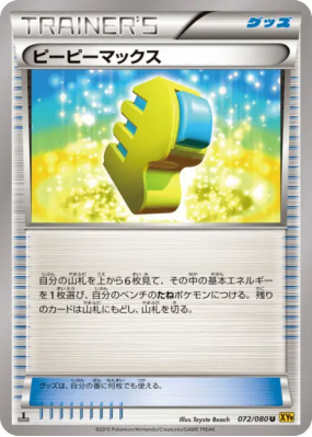 Max Elixir 072/080 — Rage of the Broken Heavens — Carte Pokémon Japona