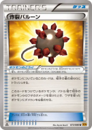 Ballon Explosif 073/080 — Rage of the Broken Heavens — Carte Pokémon J