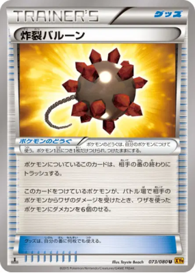 Ballon Explosif 073/080 — Rage of the Broken Heavens — Carte Pokémon J