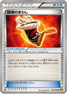 Ceinture Furie Combative 074/080 — Rage of the Broken Heavens — Carte 