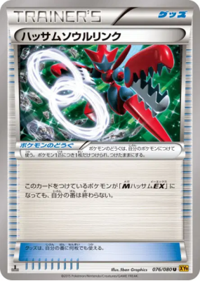 Lien Spirituel Cizayox 076/080 — Rage of the Broken Heavens — Carte Po