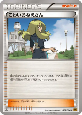 Terreur 077/080 — Rage of the Broken Heavens — Carte Pokémon Japonaise