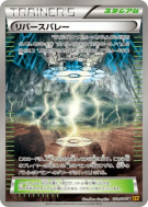 Vallée Inverse 079/080 — Rage of the Broken Heavens — Carte Pokémon Ja