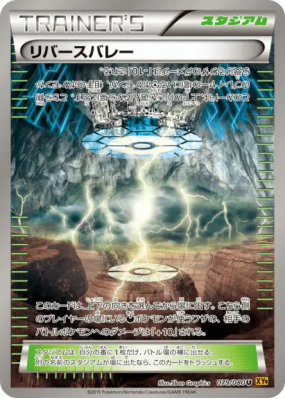 Vallée Inverse 079/080 — Rage of the Broken Heavens — Carte Pokémon Ja